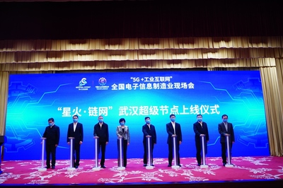 全國首個“星火鏈網”超級節點建成上線，引領互聯網信息服務新篇章